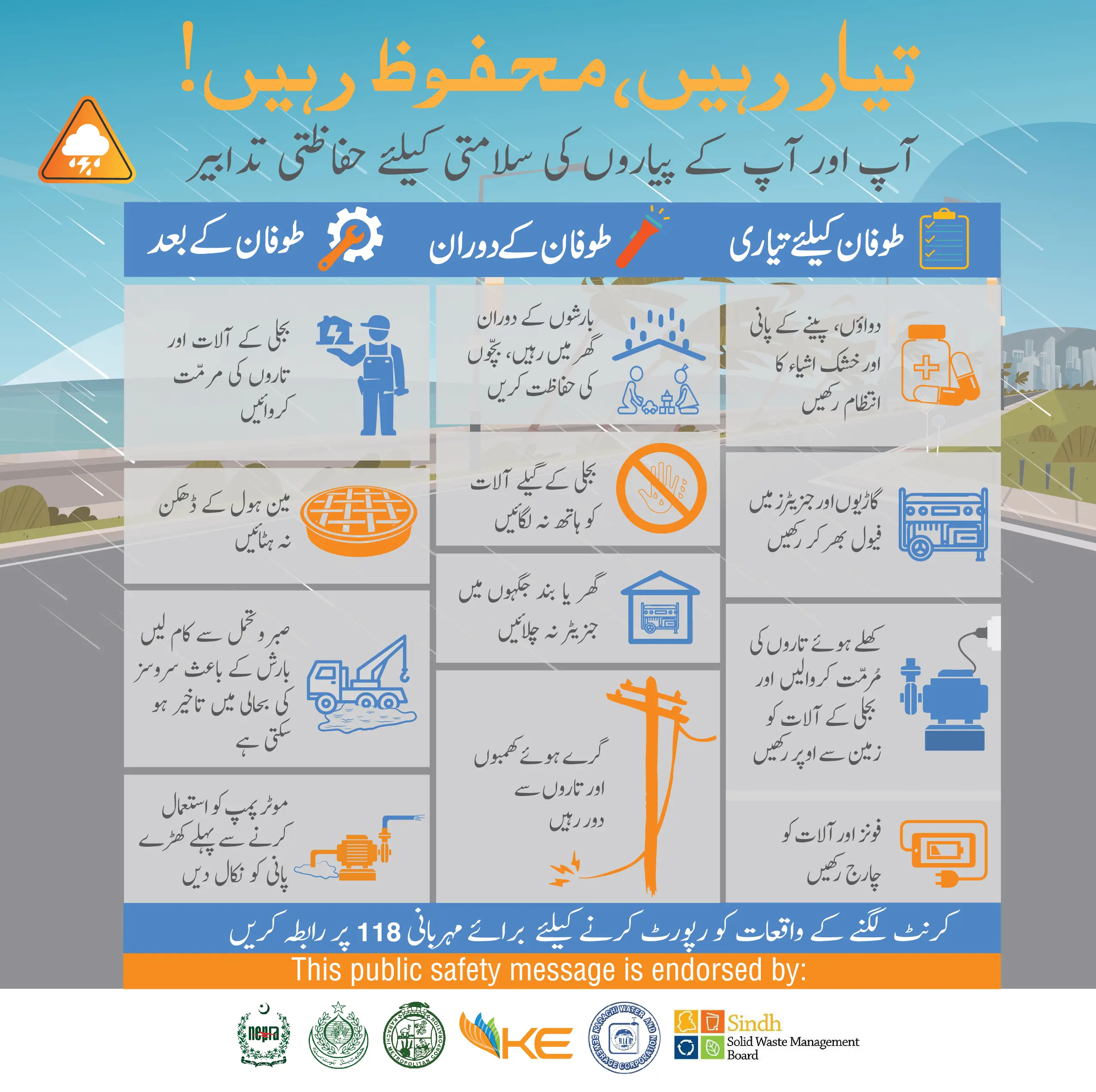 monsoon safety tips urdu